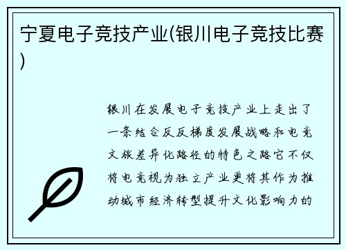 宁夏电子竞技产业(银川电子竞技比赛)